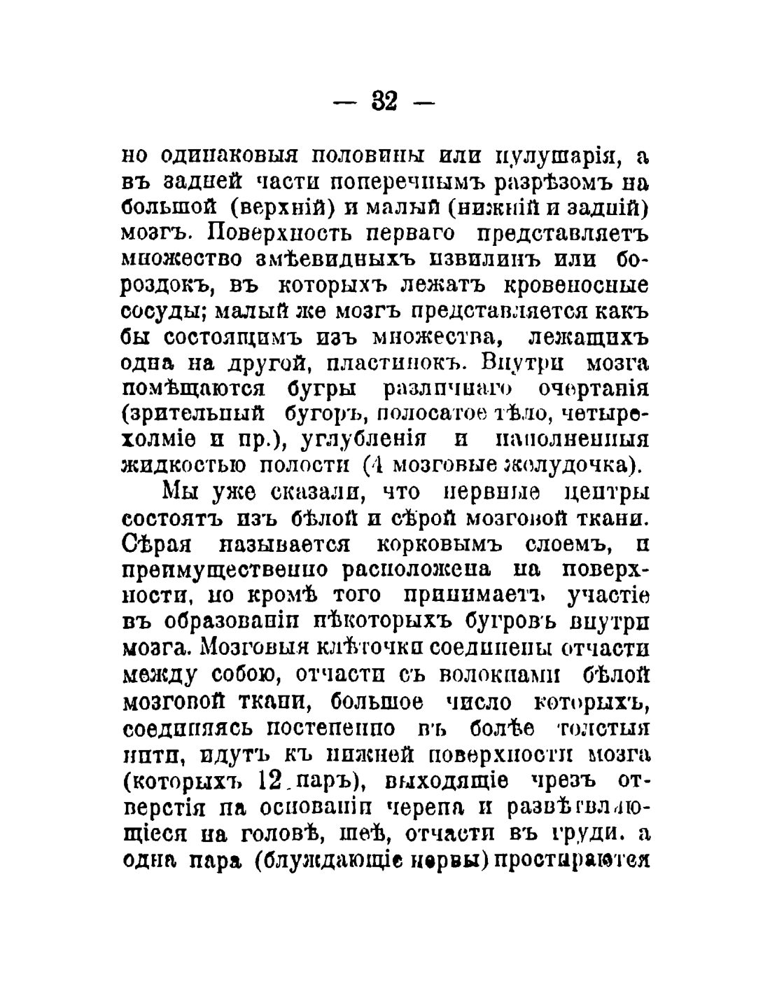 Скан страницы 34 книги «Общедоступный народный лечебник»