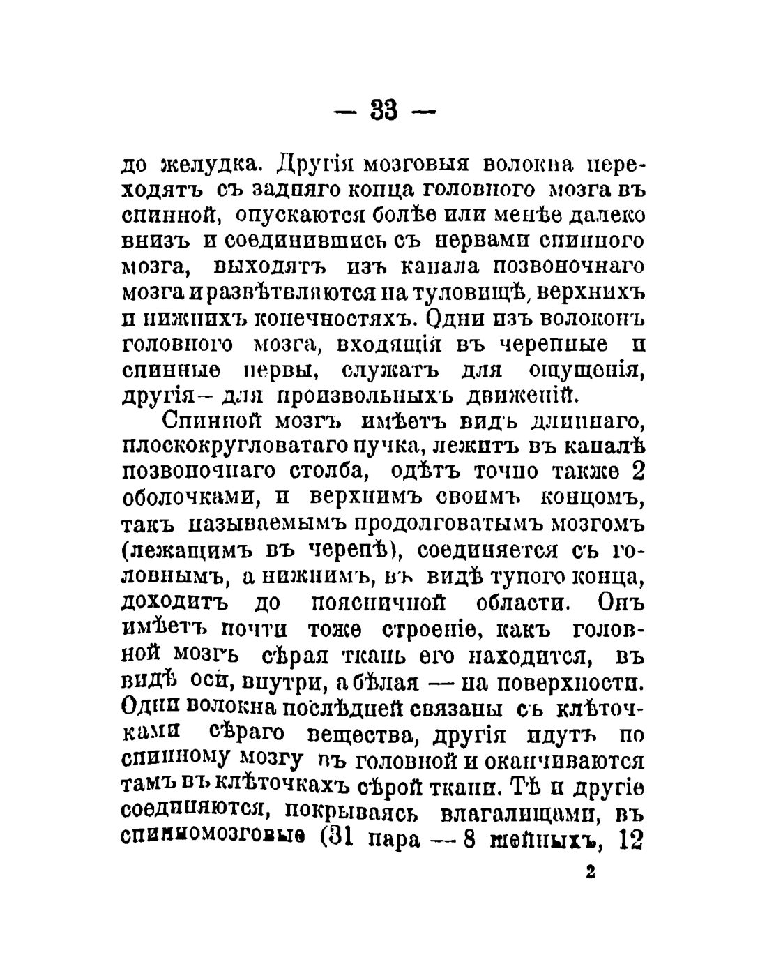Скан страницы 35 книги «Общедоступный народный лечебник»