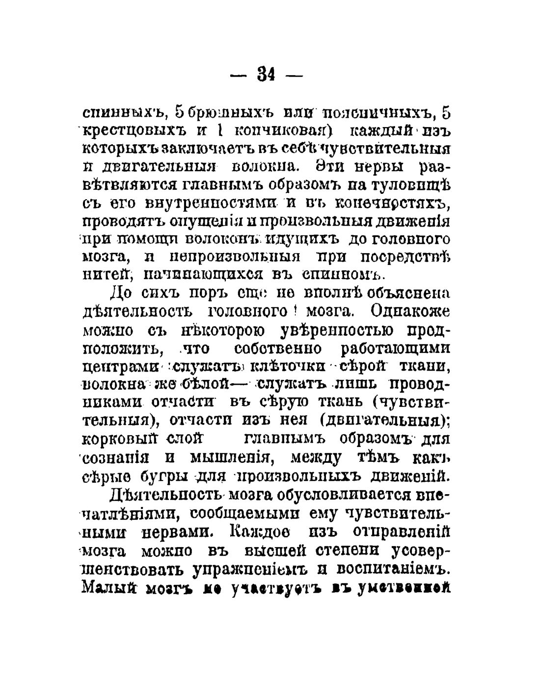 Скан страницы 36 книги «Общедоступный народный лечебник»
