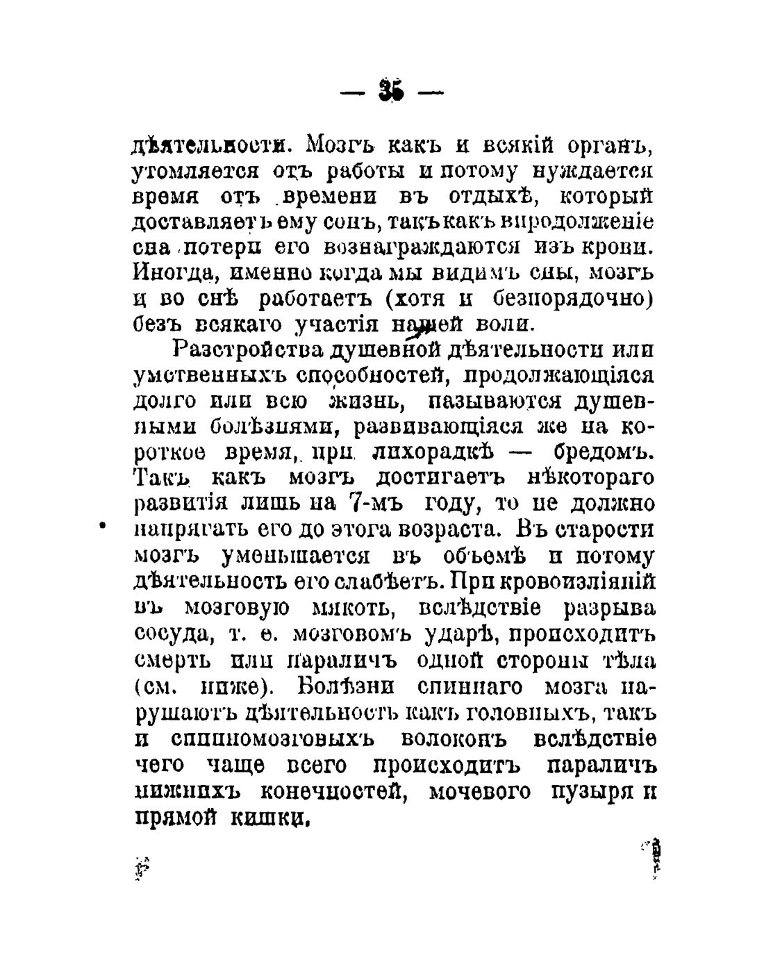 Скан страницы 37 книги «Общедоступный народный лечебник»