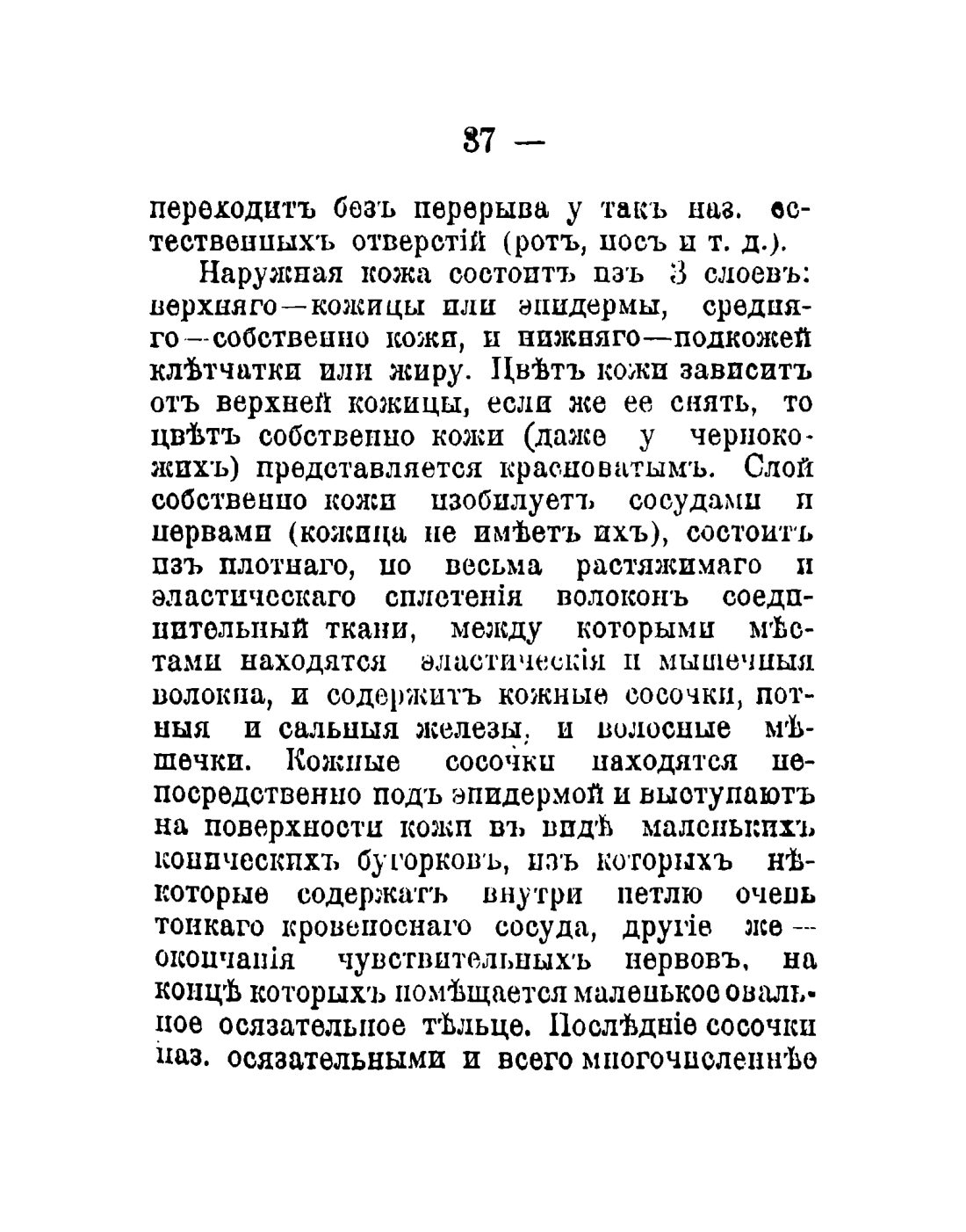 Скан страницы 39 книги «Общедоступный народный лечебник»