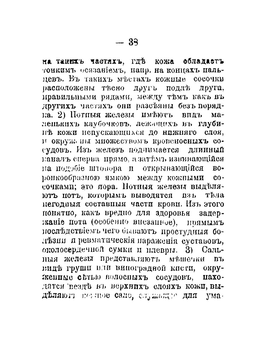 Скан страницы 40 книги «Общедоступный народный лечебник»