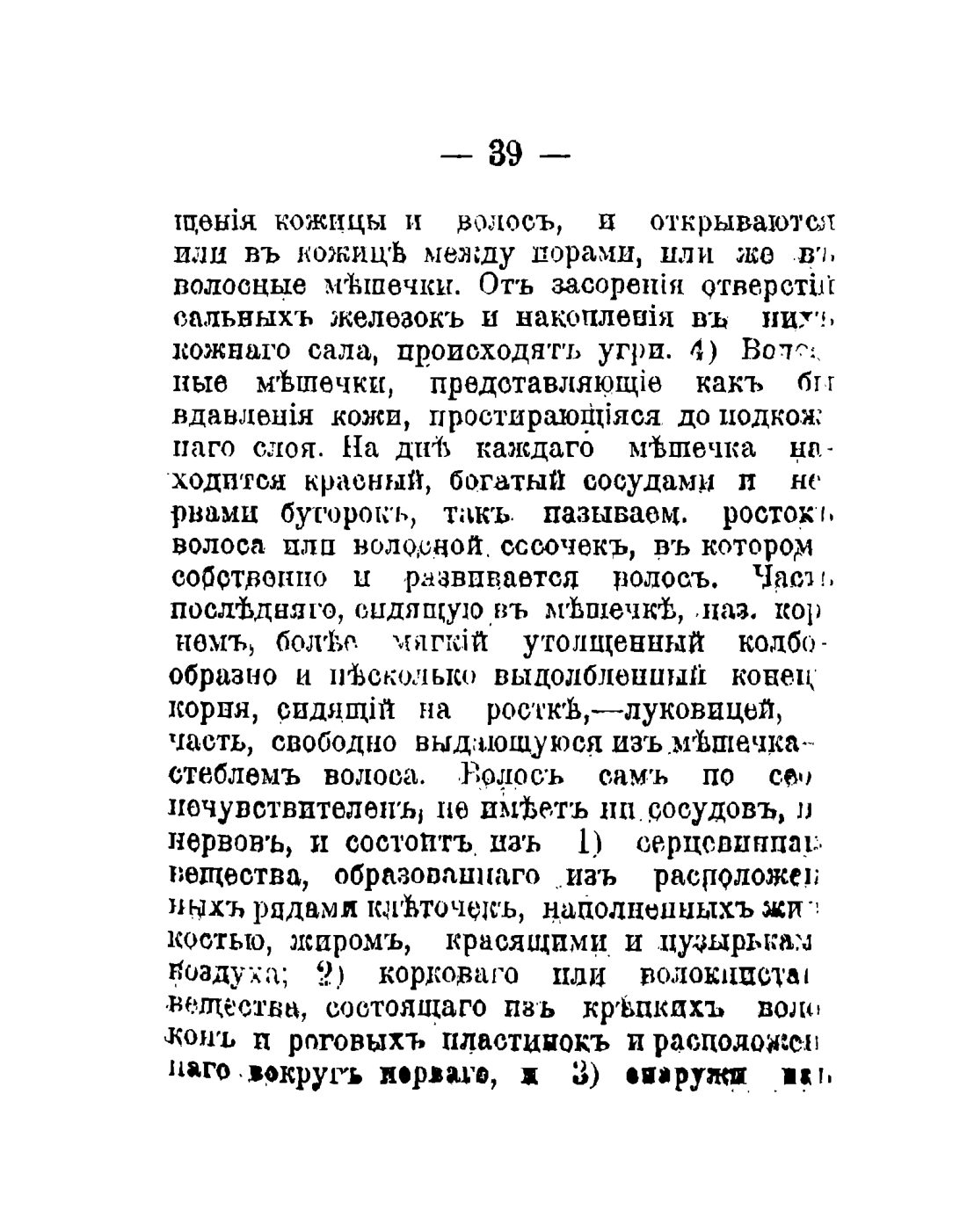 Скан страницы 41 книги «Общедоступный народный лечебник»