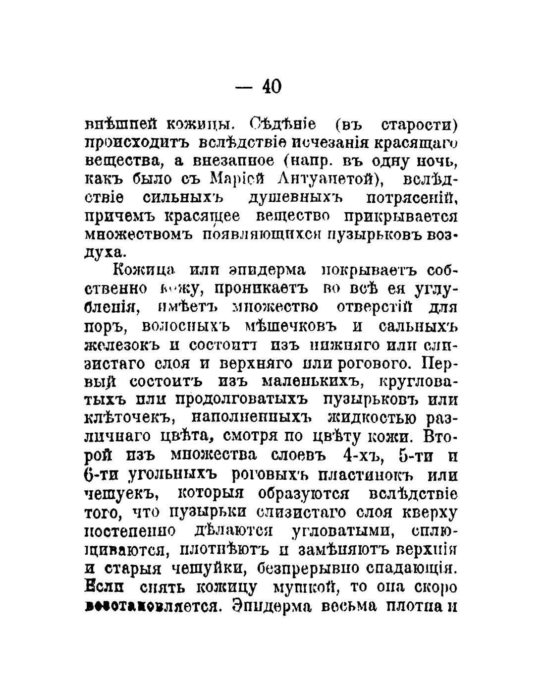 Скан страницы 42 книги «Общедоступный народный лечебник»