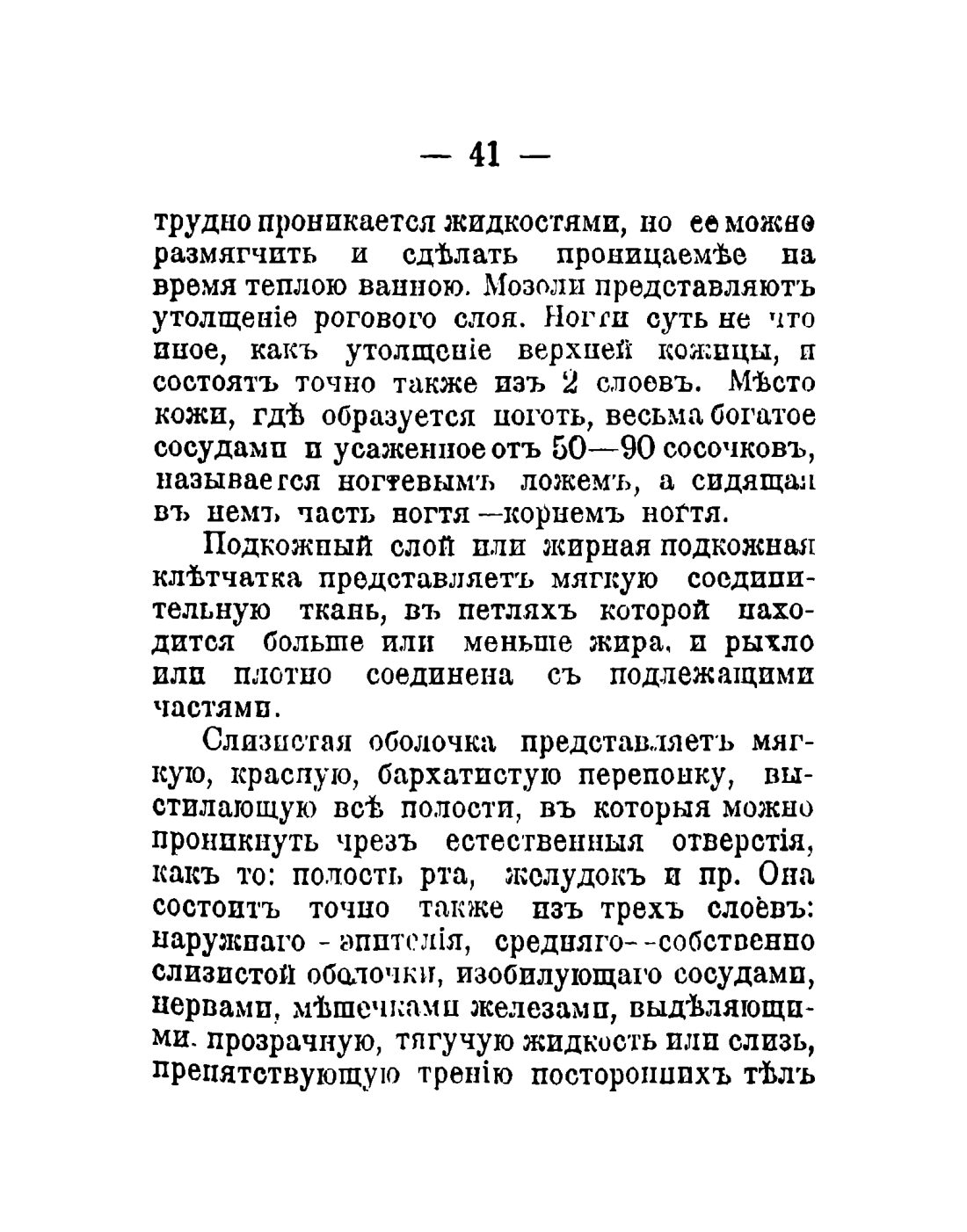 Скан страницы 43 книги «Общедоступный народный лечебник»