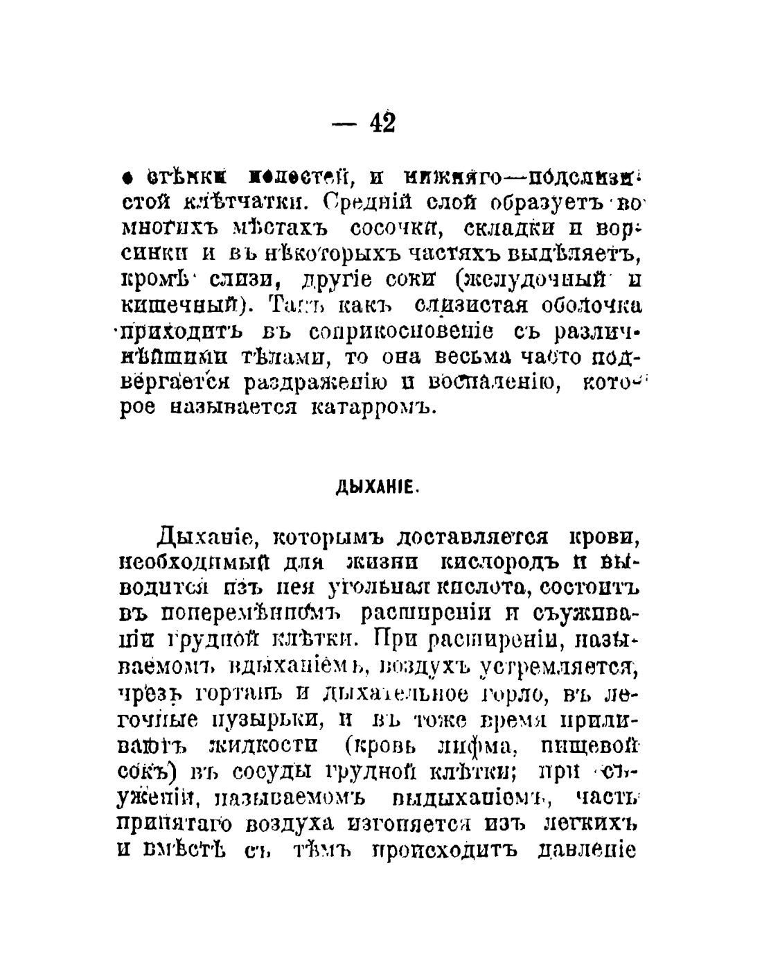 Скан страницы 44 книги «Общедоступный народный лечебник»