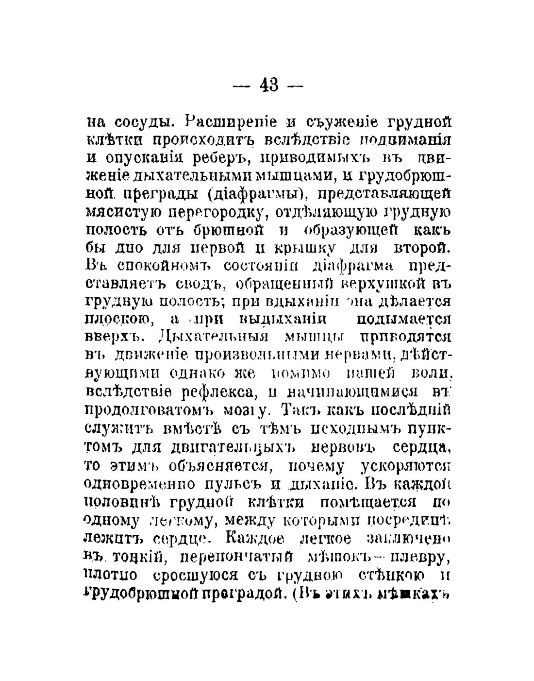 Скан страницы 45 книги «Общедоступный народный лечебник»