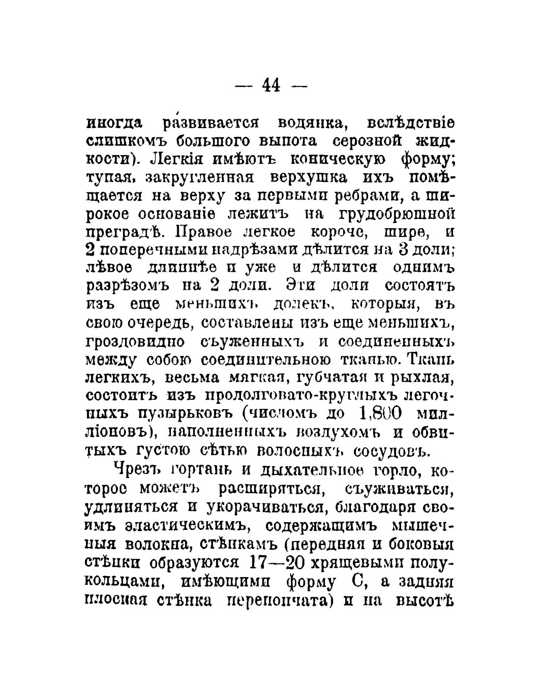 Скан страницы 46 книги «Общедоступный народный лечебник»