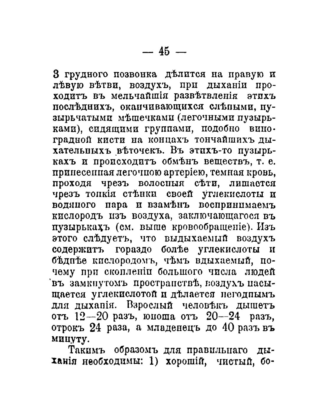 Скан страницы 47 книги «Общедоступный народный лечебник»