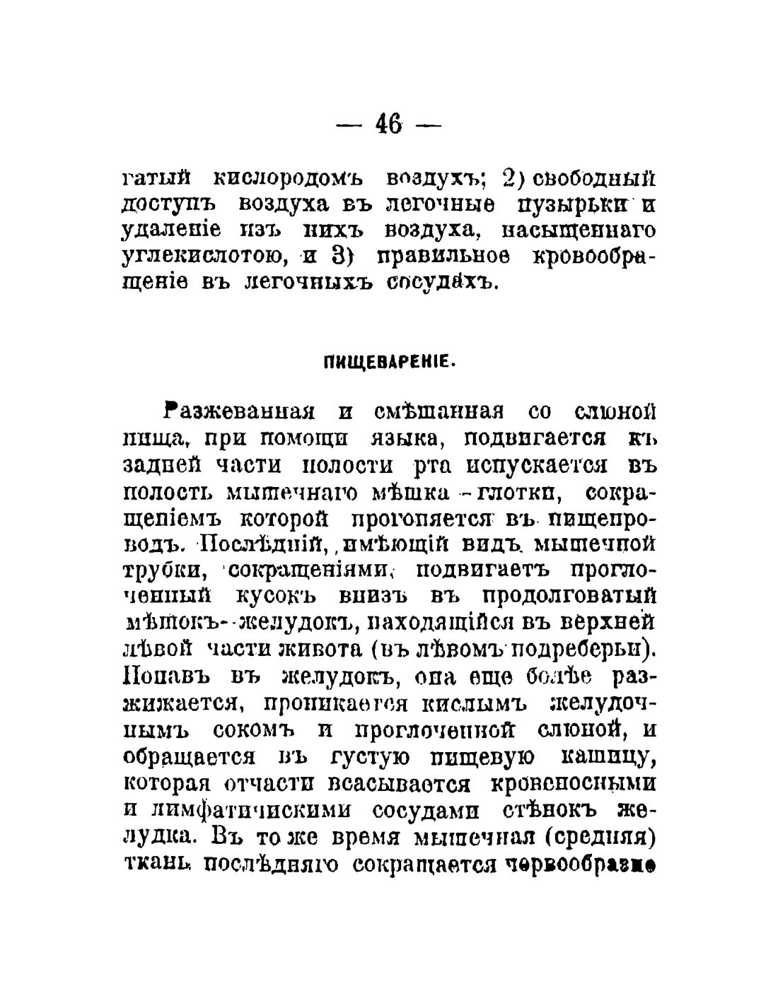 Скан страницы 48 книги «Общедоступный народный лечебник»