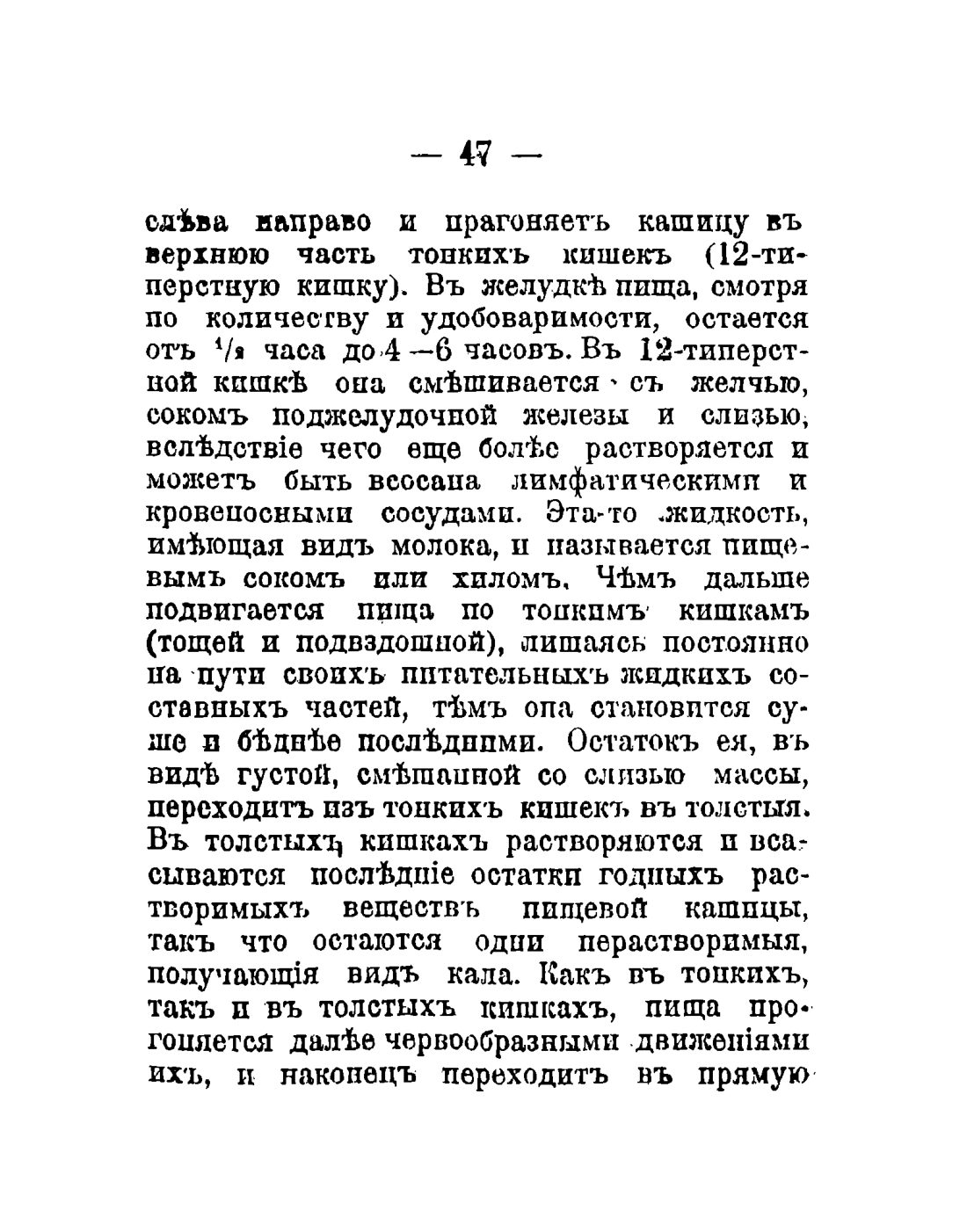 Скан страницы 49 книги «Общедоступный народный лечебник»