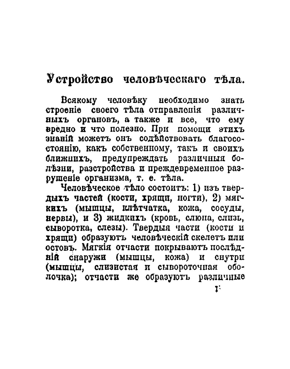 Скан страницы 5 книги «Общедоступный народный лечебник»