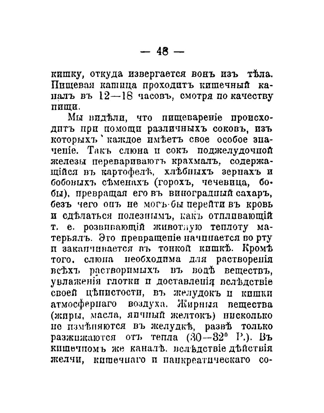 Скан страницы 50 книги «Общедоступный народный лечебник»