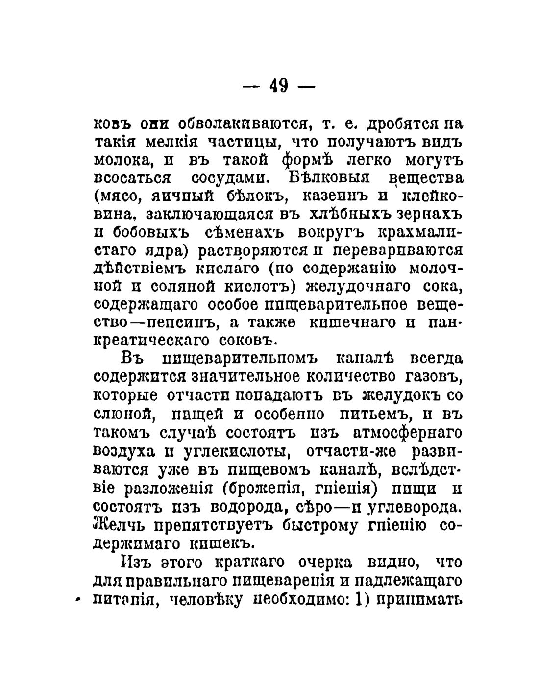 Скан страницы 51 книги «Общедоступный народный лечебник»