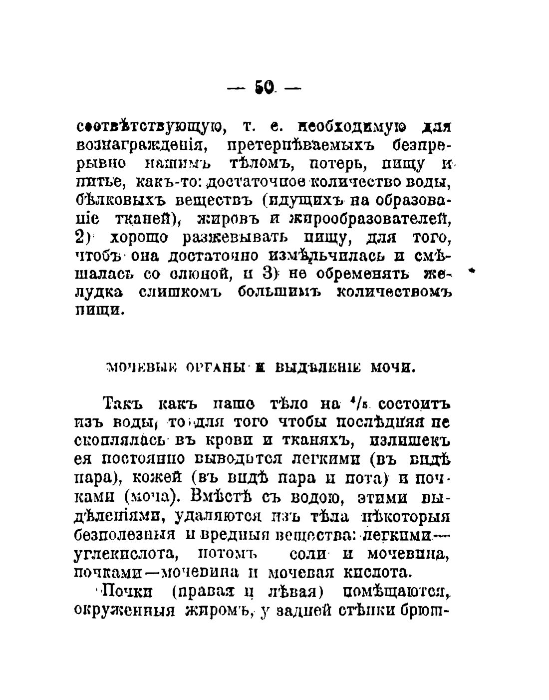 Скан страницы 52 книги «Общедоступный народный лечебник»