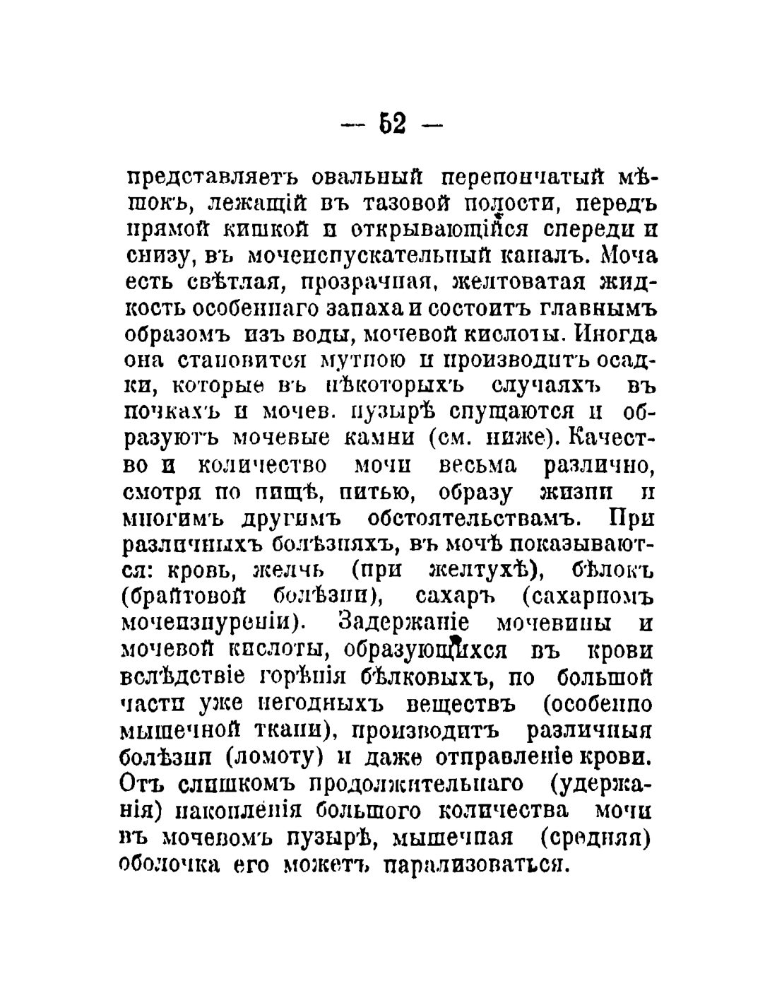 Скан страницы 54 книги «Общедоступный народный лечебник»