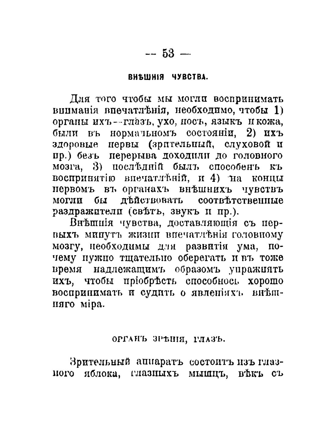 Скан страницы 55 книги «Общедоступный народный лечебник»