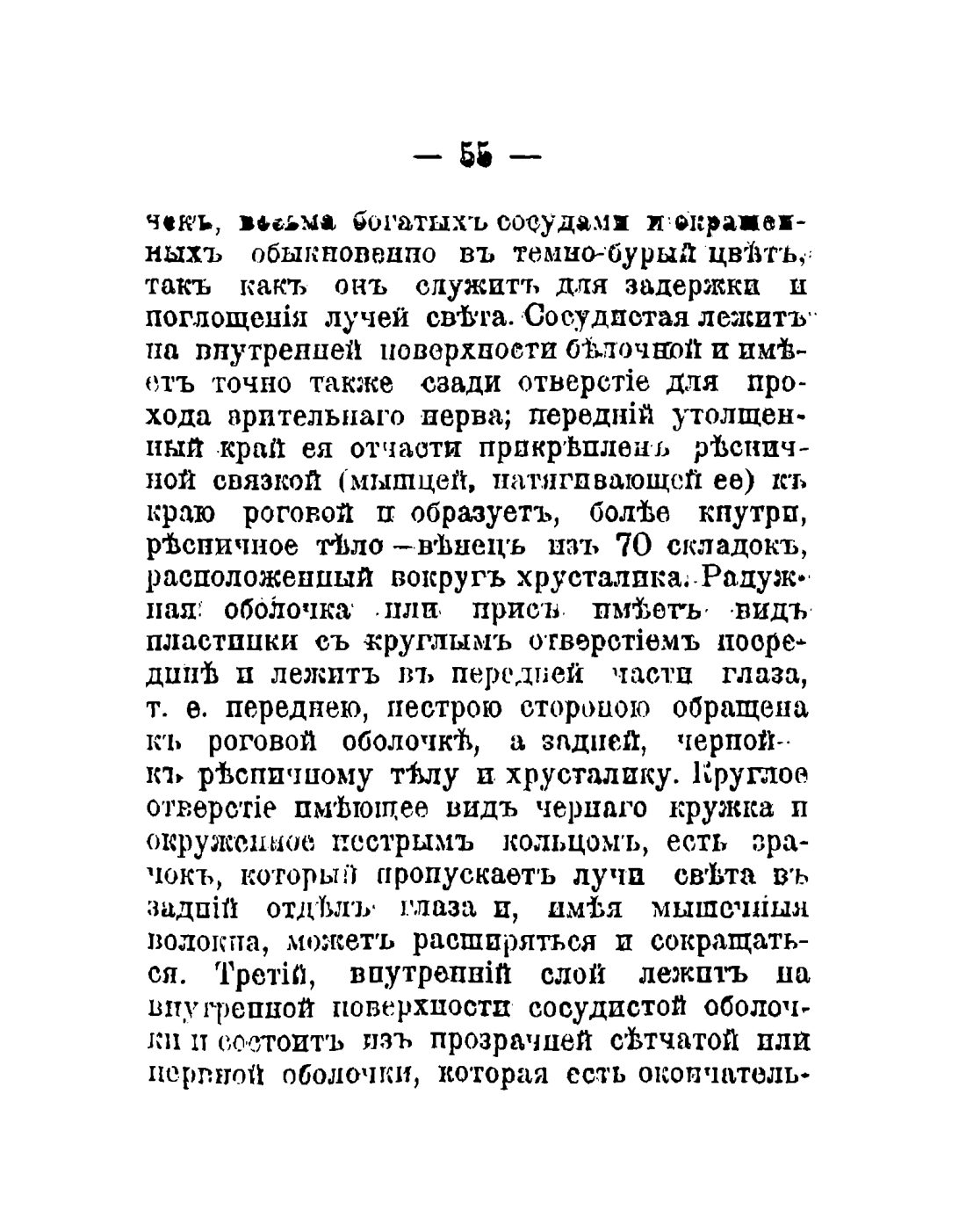 Скан страницы 57 книги «Общедоступный народный лечебник»
