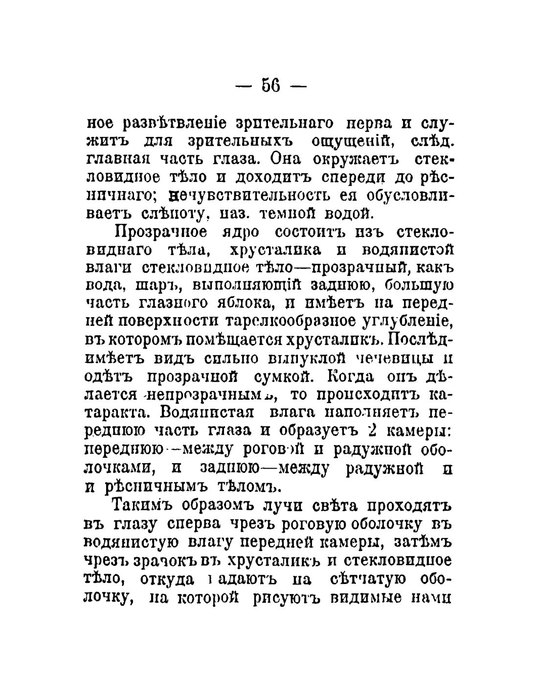 Скан страницы 58 книги «Общедоступный народный лечебник»
