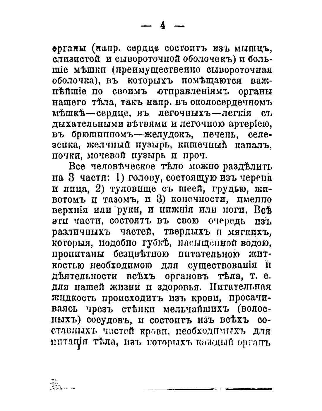 Скан страницы 6 книги «Общедоступный народный лечебник»