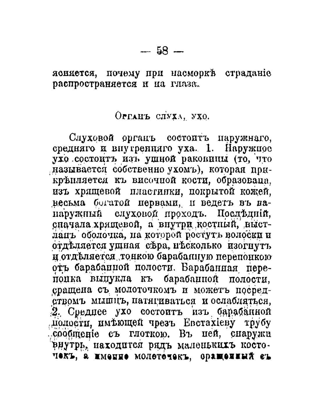 Скан страницы 60 книги «Общедоступный народный лечебник»