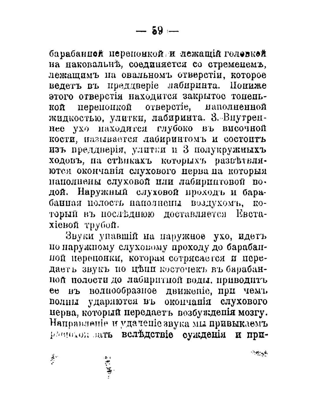 Скан страницы 61 книги «Общедоступный народный лечебник»