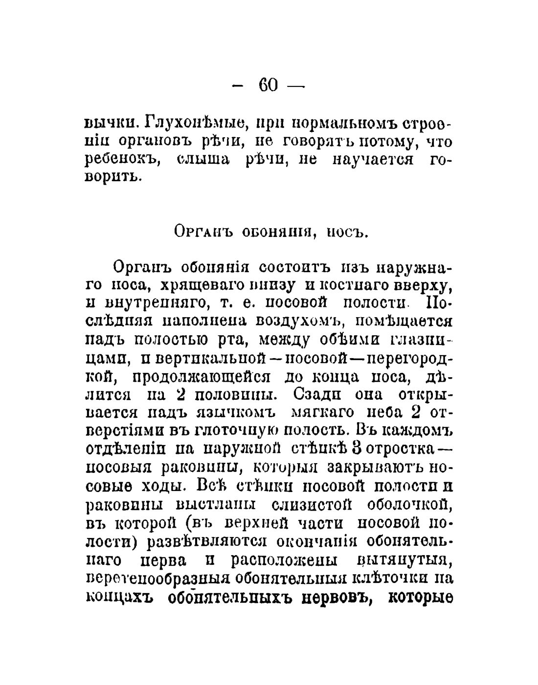 Скан страницы 62 книги «Общедоступный народный лечебник»