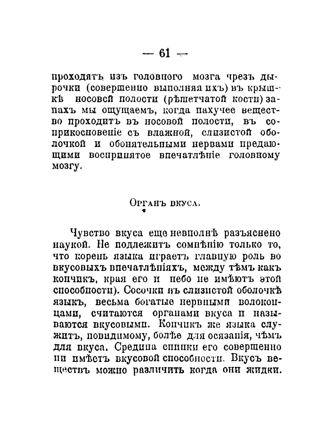 Скан страницы 63 книги «Общедоступный народный лечебник»