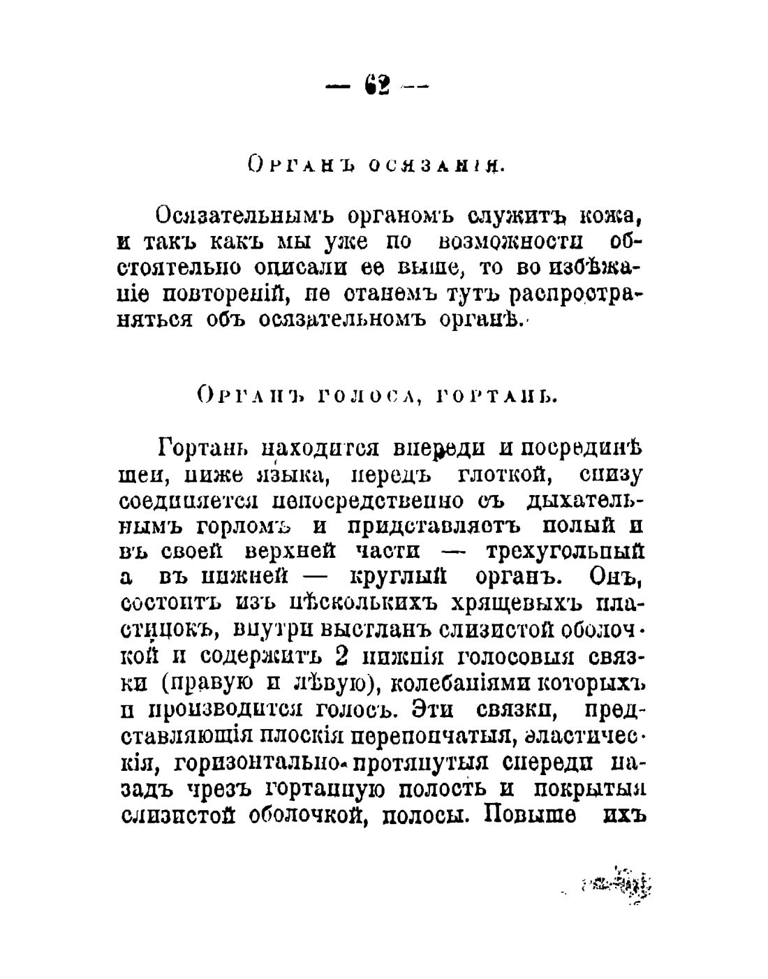 Скан страницы 64 книги «Общедоступный народный лечебник»