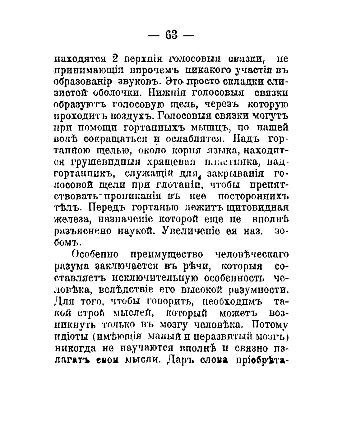 Скан страницы 65 книги «Общедоступный народный лечебник»