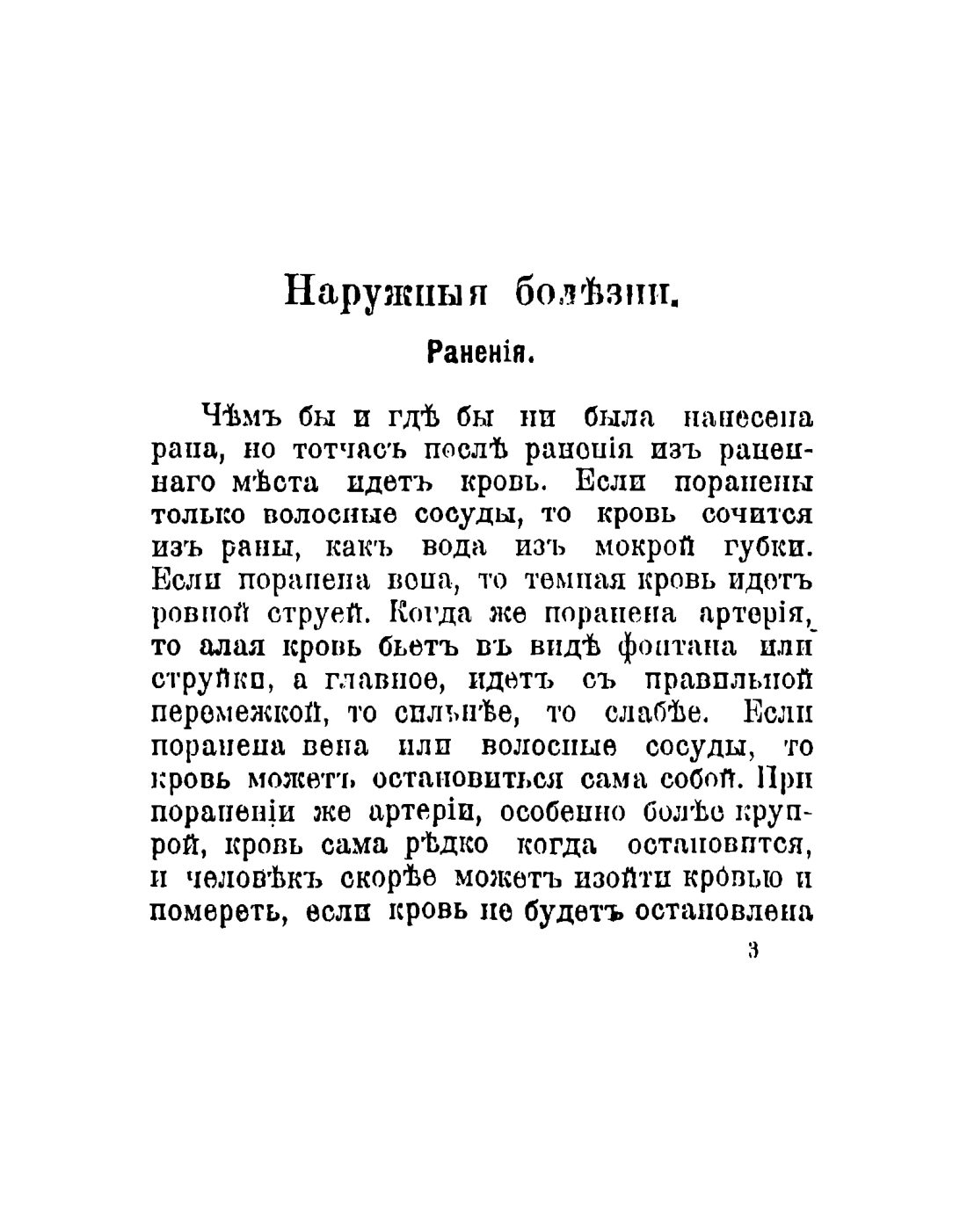 Скан страницы 67 книги «Общедоступный народный лечебник»