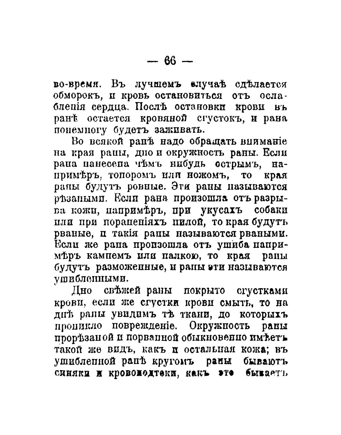Скан страницы 68 книги «Общедоступный народный лечебник»