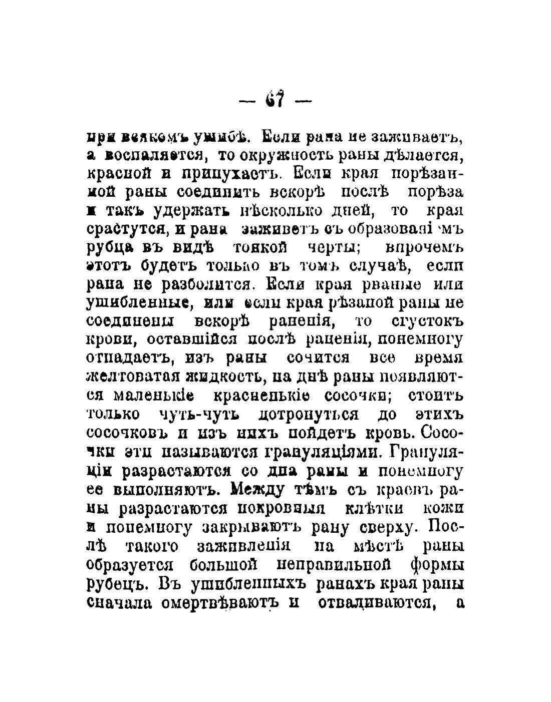 Скан страницы 69 книги «Общедоступный народный лечебник»
