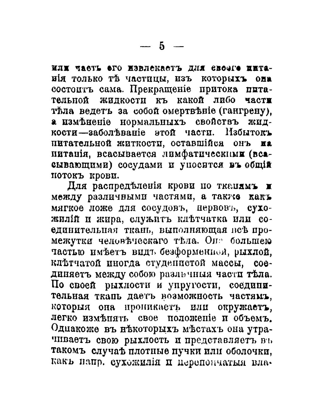 Скан страницы 7 книги «Общедоступный народный лечебник»