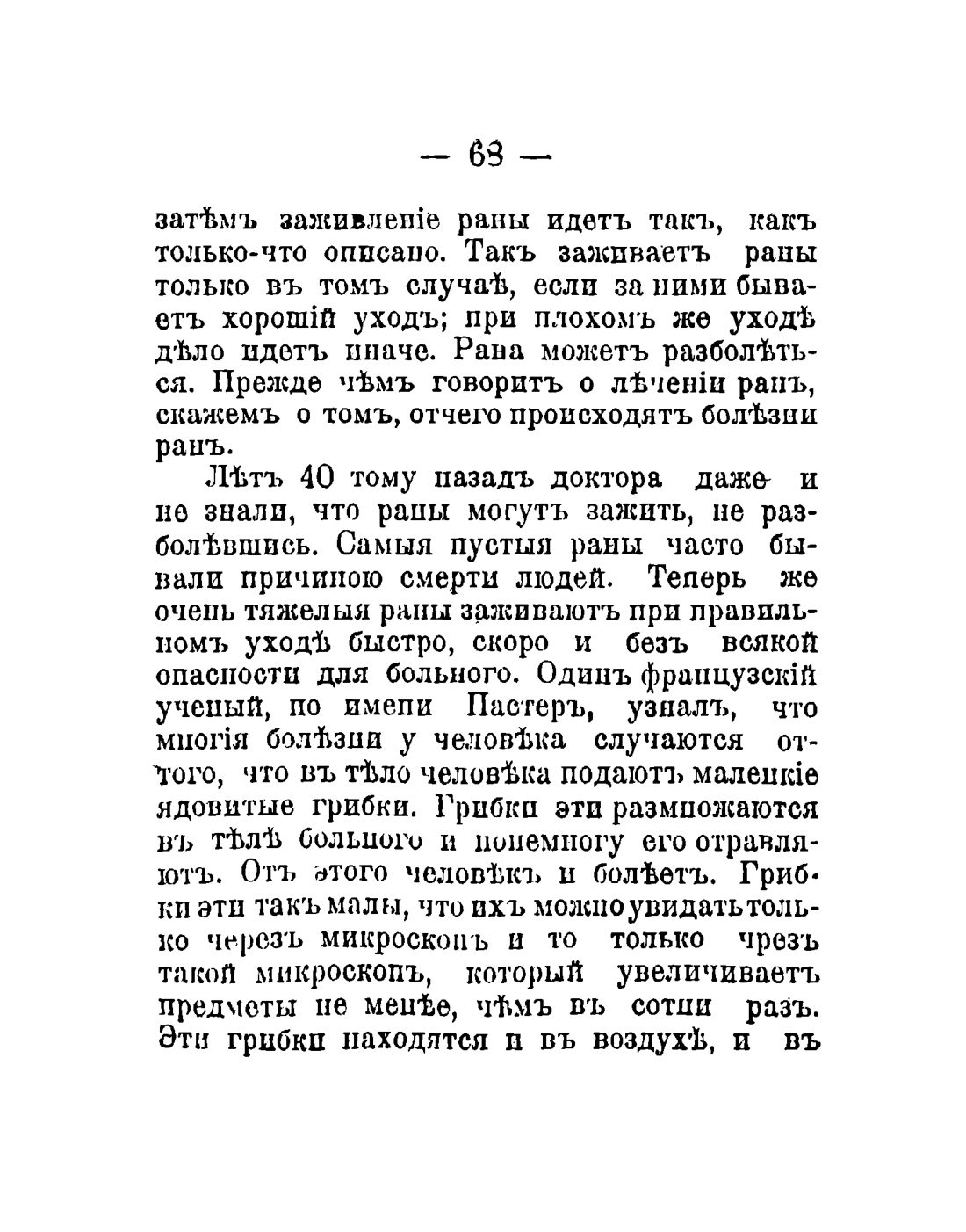 Скан страницы 70 книги «Общедоступный народный лечебник»