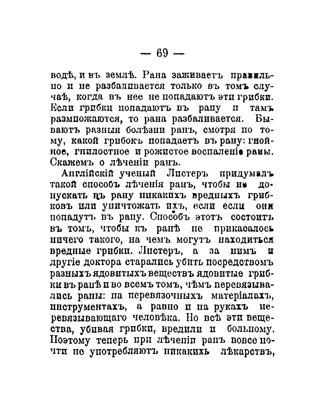 Скан страницы 71 книги «Общедоступный народный лечебник»