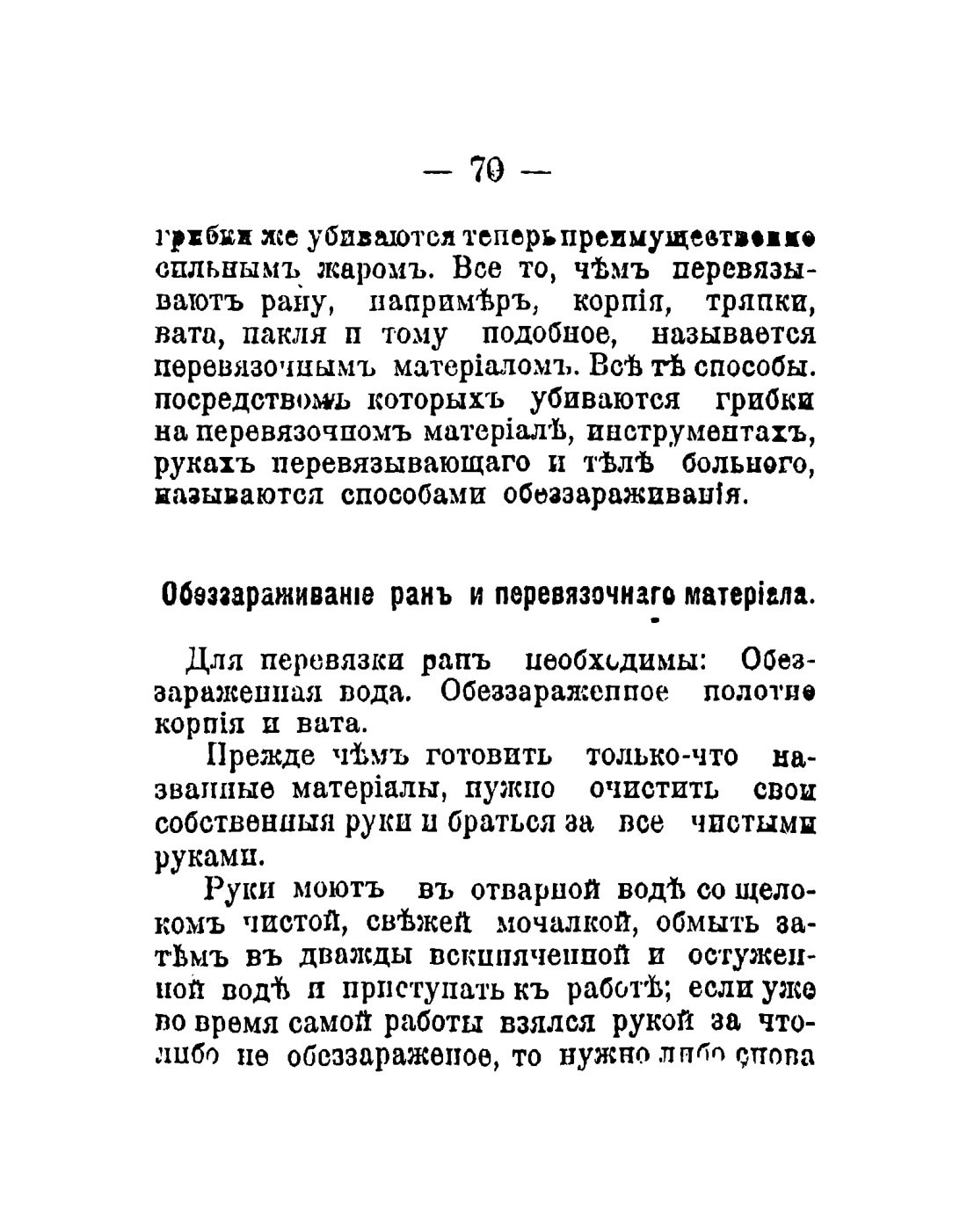 Скан страницы 72 книги «Общедоступный народный лечебник»
