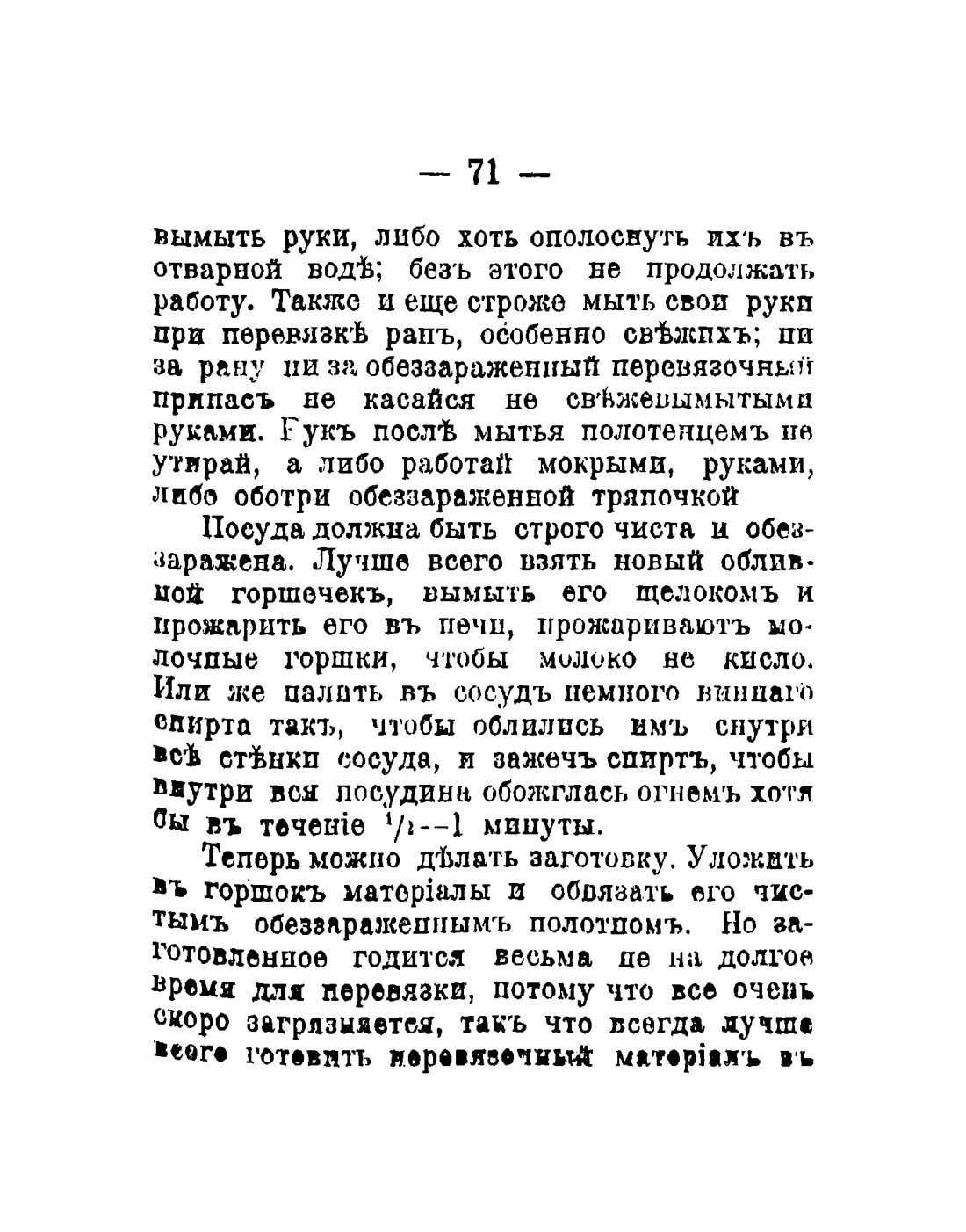 Скан страницы 73 книги «Общедоступный народный лечебник»