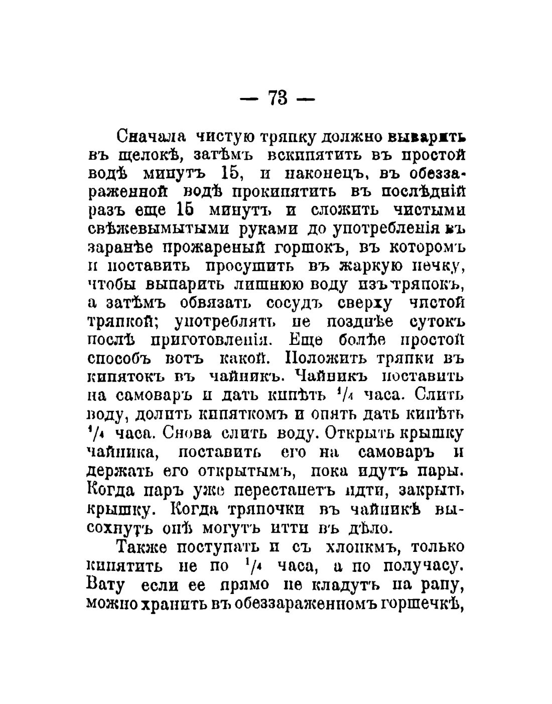 Скан страницы 75 книги «Общедоступный народный лечебник»
