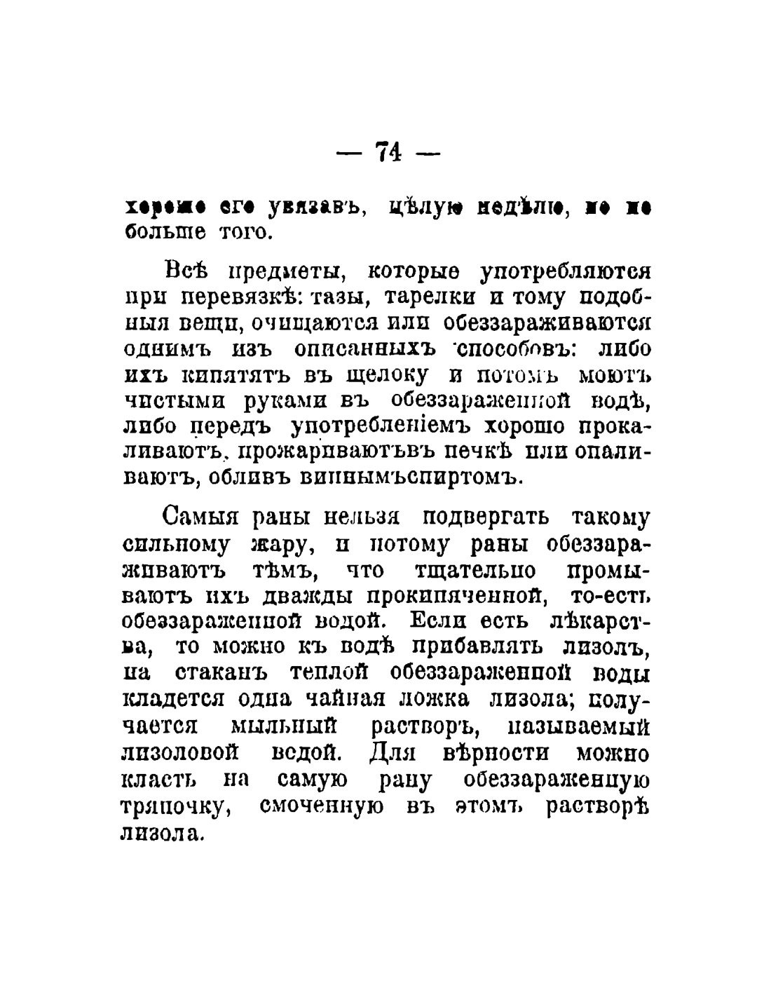 Скан страницы 76 книги «Общедоступный народный лечебник»
