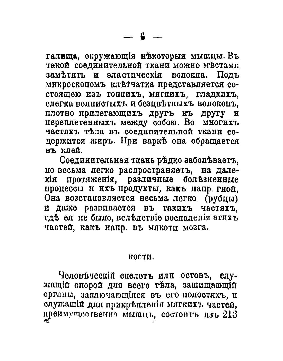 Скан страницы 8 книги «Общедоступный народный лечебник»
