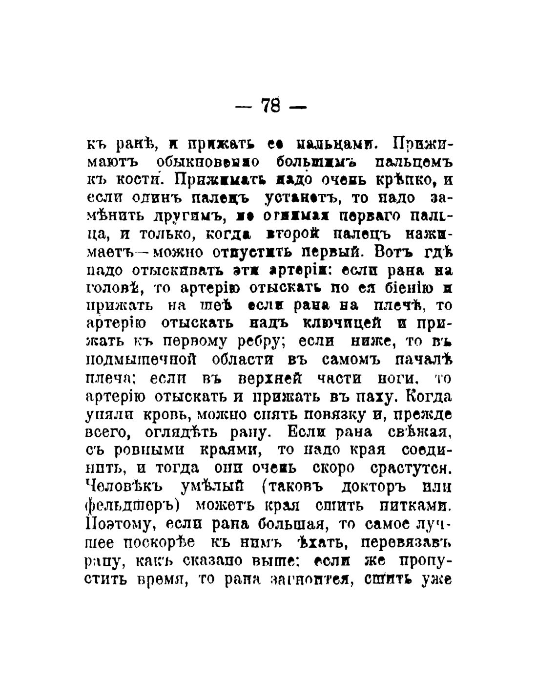 Скан страницы 80 книги «Общедоступный народный лечебник»