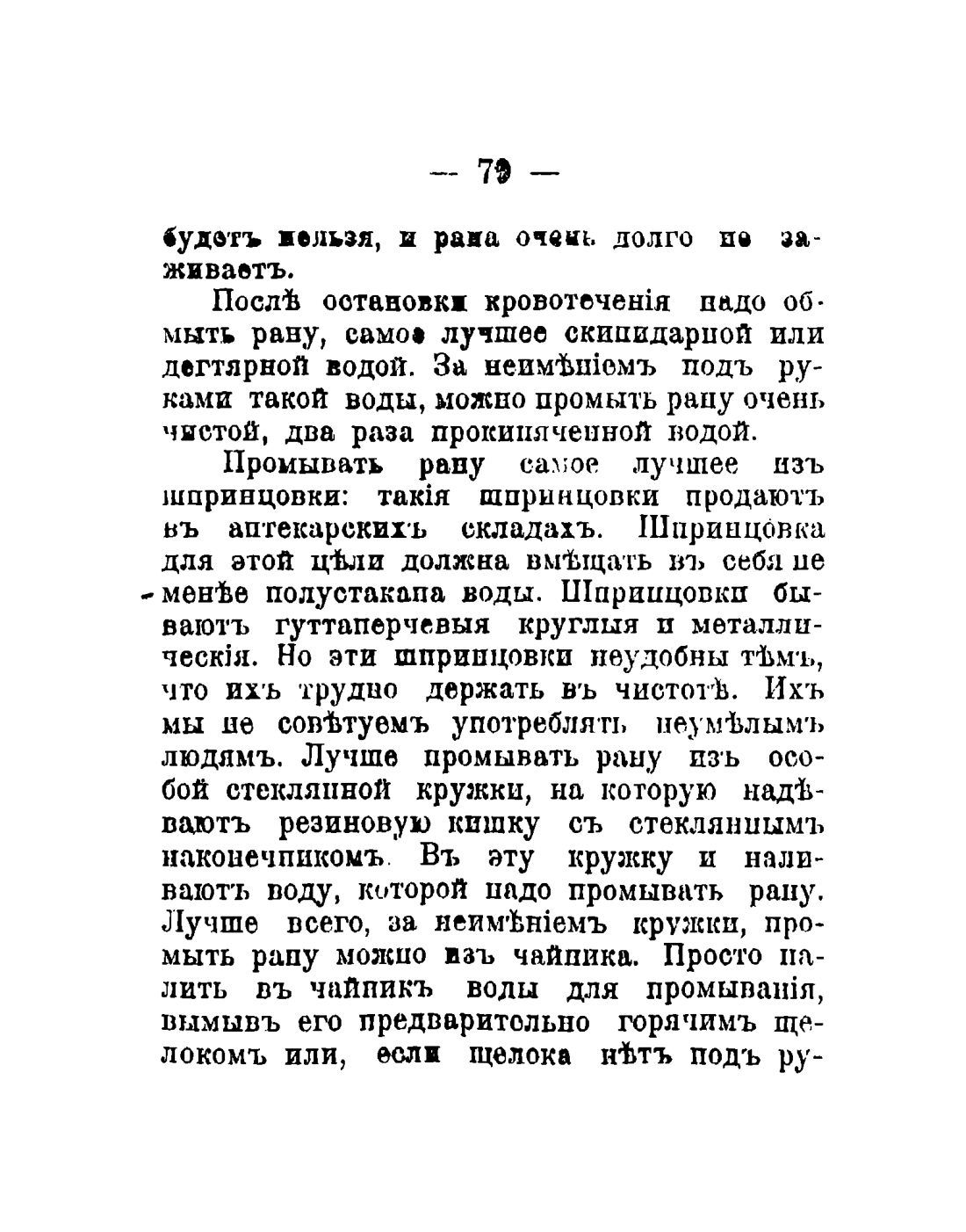 Скан страницы 81 книги «Общедоступный народный лечебник»