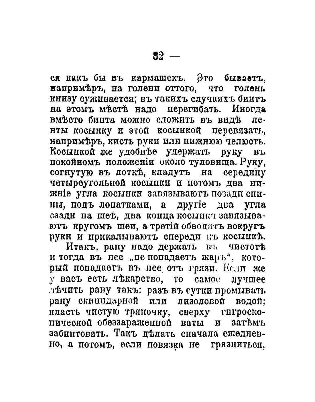 Скан страницы 84 книги «Общедоступный народный лечебник»