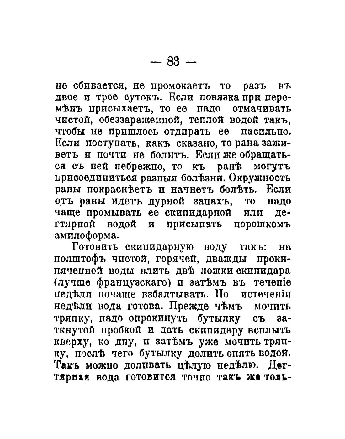 Скан страницы 85 книги «Общедоступный народный лечебник»