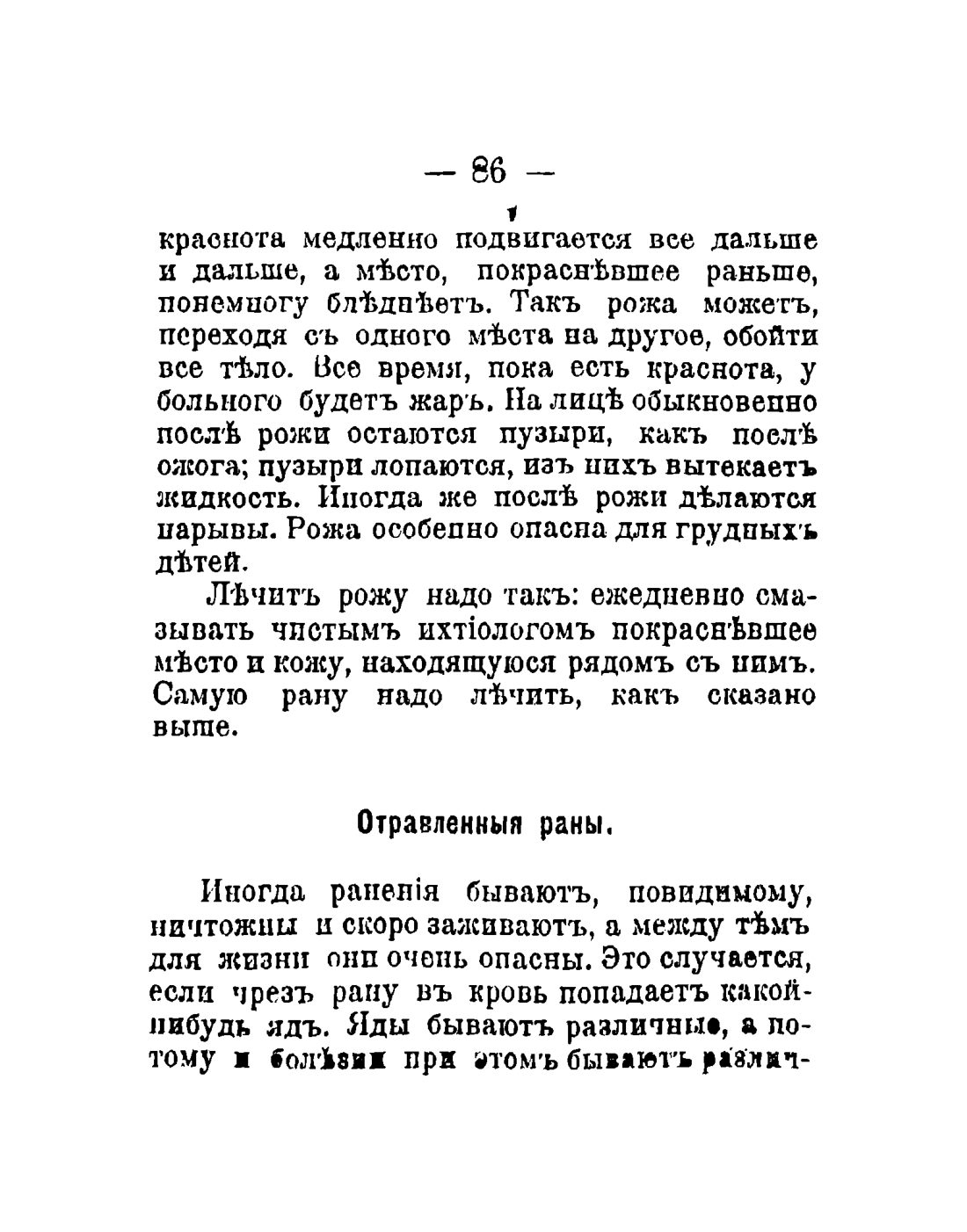 Скан страницы 88 книги «Общедоступный народный лечебник»