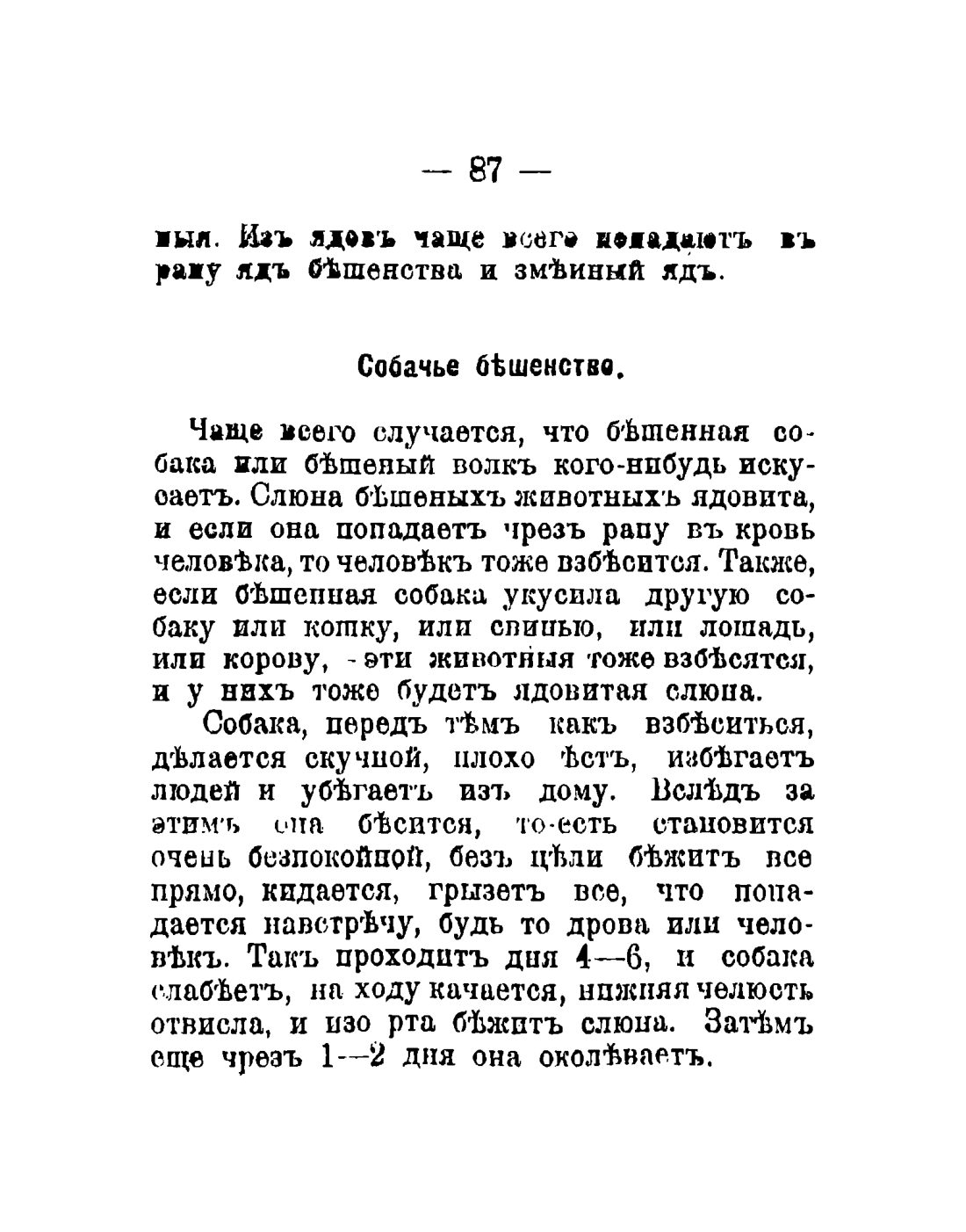 Скан страницы 89 книги «Общедоступный народный лечебник»