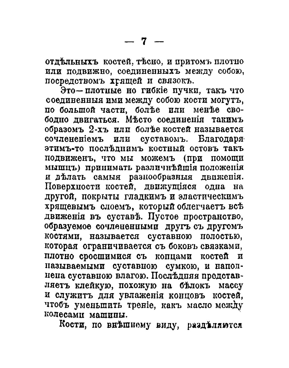 Скан страницы 9 книги «Общедоступный народный лечебник»