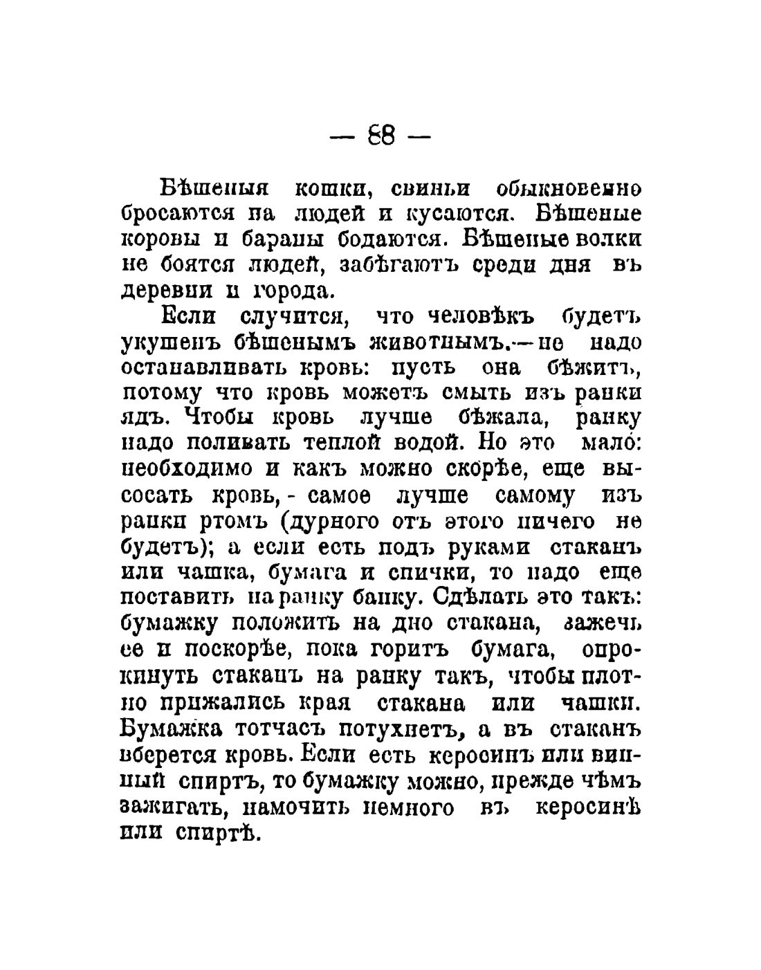 Скан страницы 90 книги «Общедоступный народный лечебник»