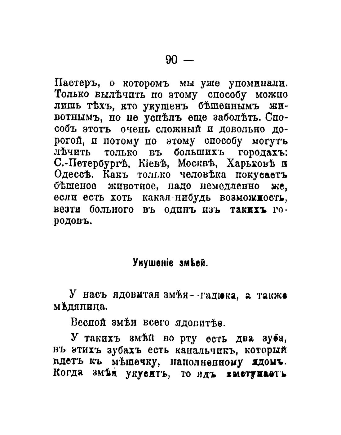 Скан страницы 92 книги «Общедоступный народный лечебник»